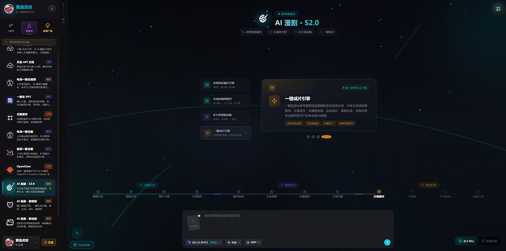 AI漫剧批量制作